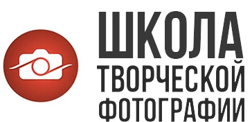 Школа Творческой Фотографии